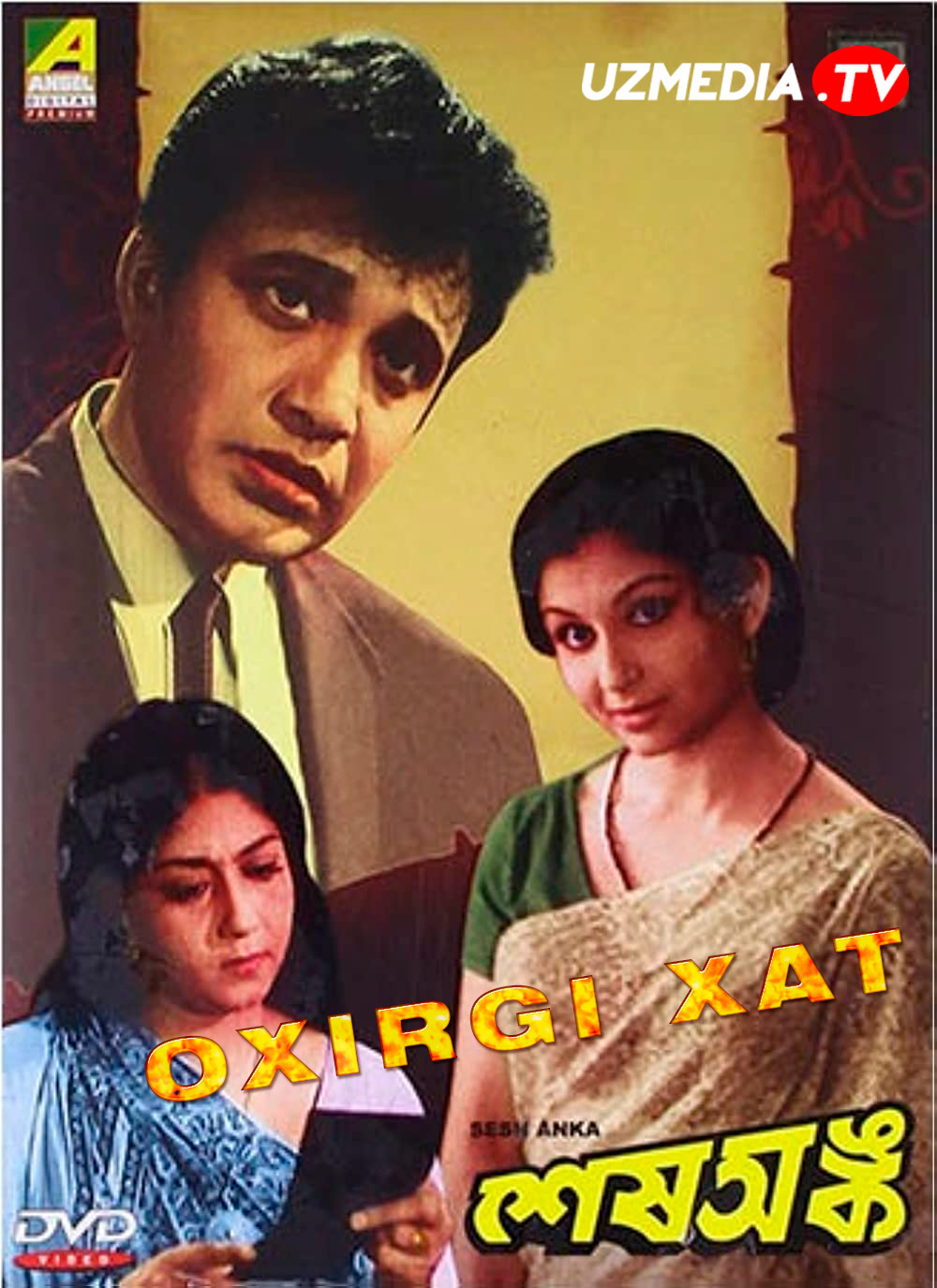 Oxirgi xat Hind retro filmi Uzbek tilida O'zbekcha 1963 tarjima kino SD skachat