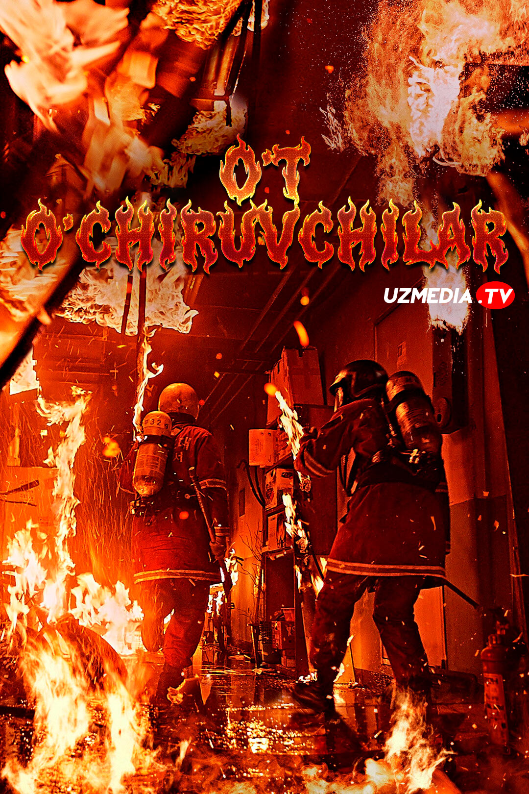O't o'chiruvchilar / Olov ichida / Yong‘in o‘chiruvchilar Koreya filmi Uzbek tilida O'zbekcha 2025 tarjima kino Full HD tas-ix skachat