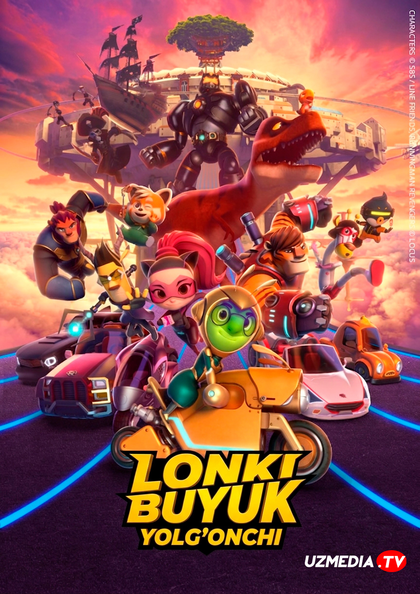 Lonki - Buyuk yolg'onchi Koreya Multfilmi Uzbek tilida O'zbekcha 2023 tarjima kino Full HD tas-ix skachat